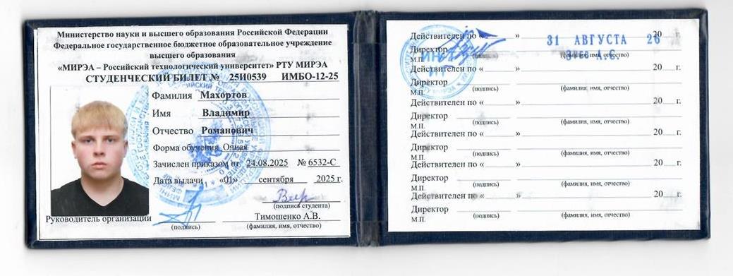 Студенческий билет

