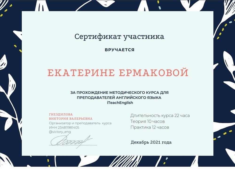 Методический курс для преподавателей английского языка, 2021