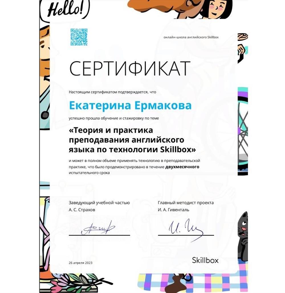 Теория и практика преподавания по технологии Skillbox, 2023