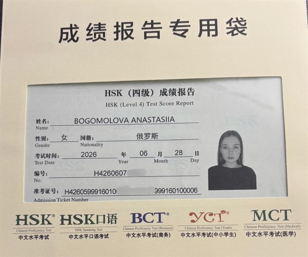 Сертификат о сдаче HSK4