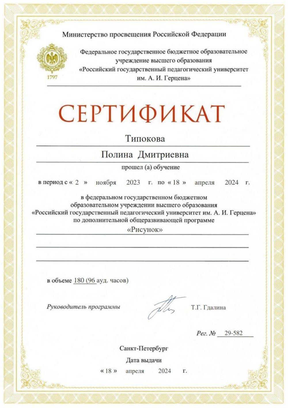 Пройдены курсы при университете РГПУ.им.А.И.Герцена в объеме 96(ауд.) часов