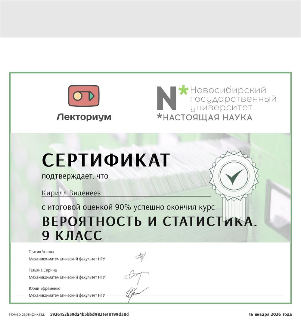 Сертификат