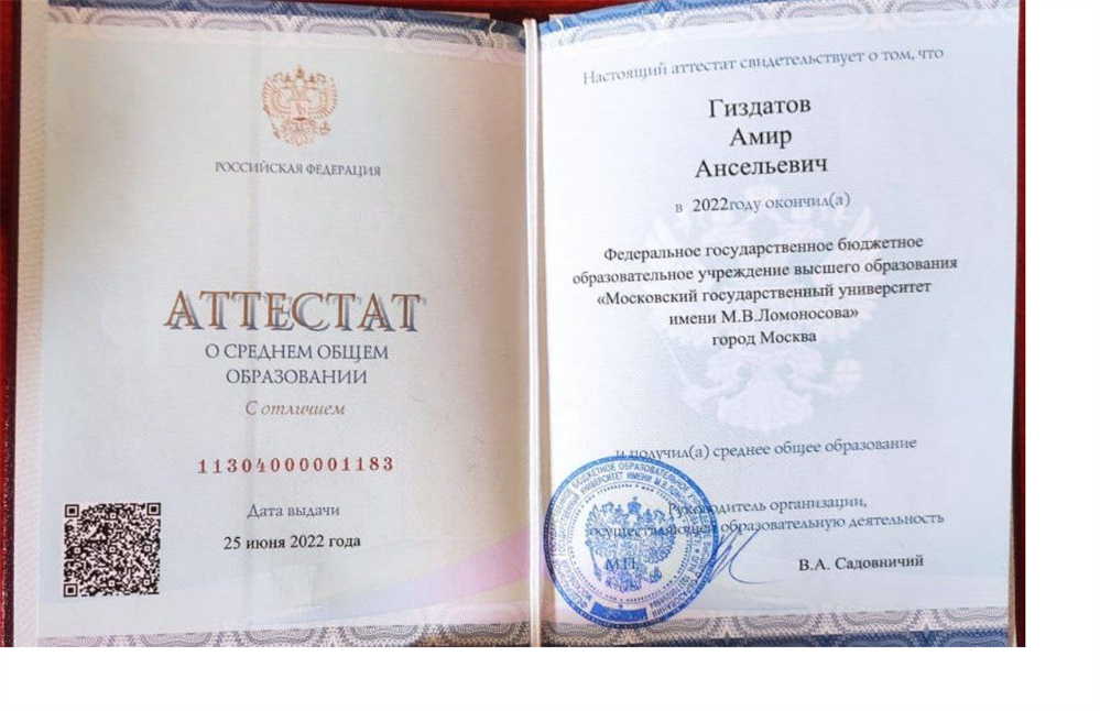 аттестат