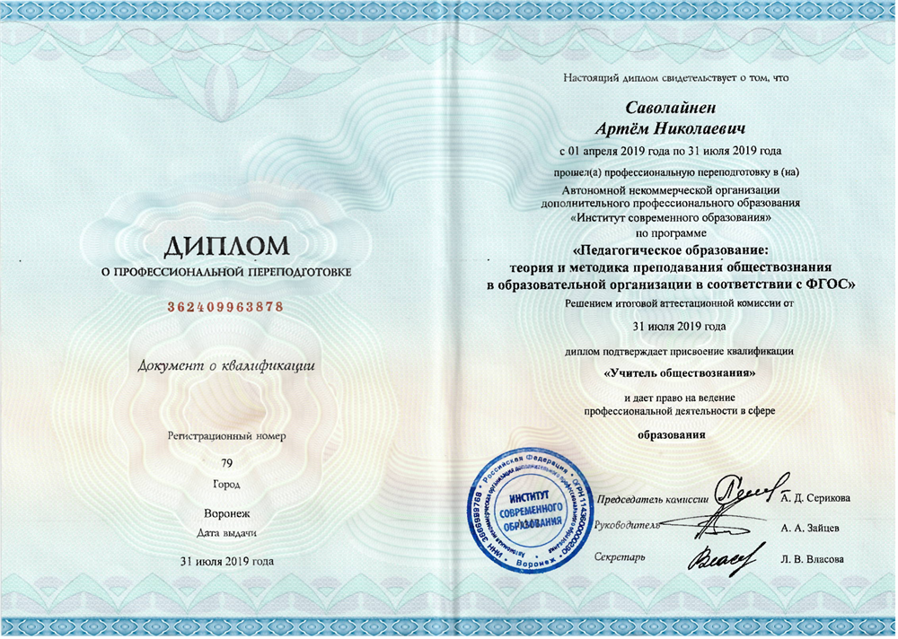 Переподготовка на учителя обществознания, 2019