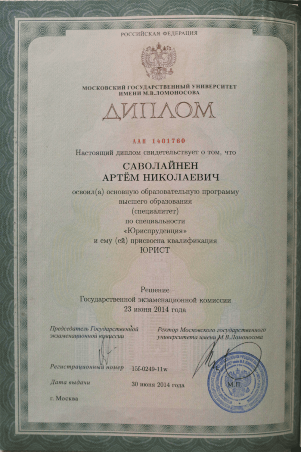 МГУ им. М.В. Ломоносова, 2014