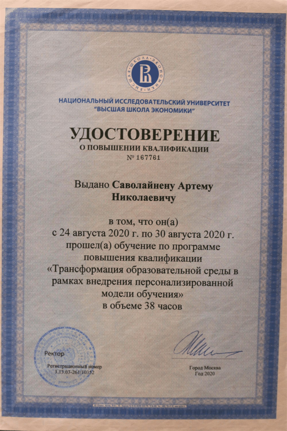 НИУ ВШЭ, Трансформация образовательной среды, 2020
