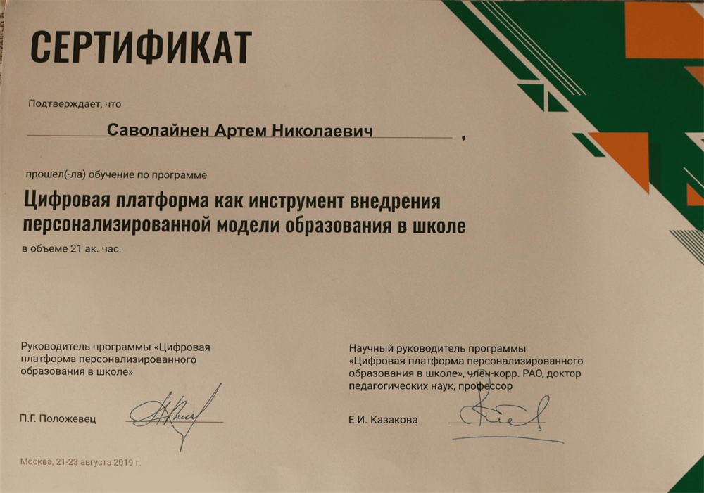 Переподготовка по цифровизации, 2019