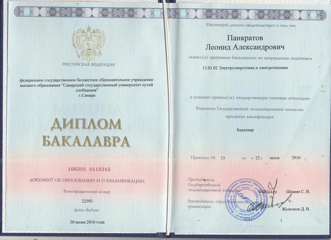 диплом