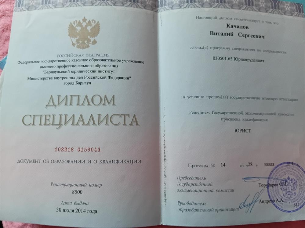 Диплом