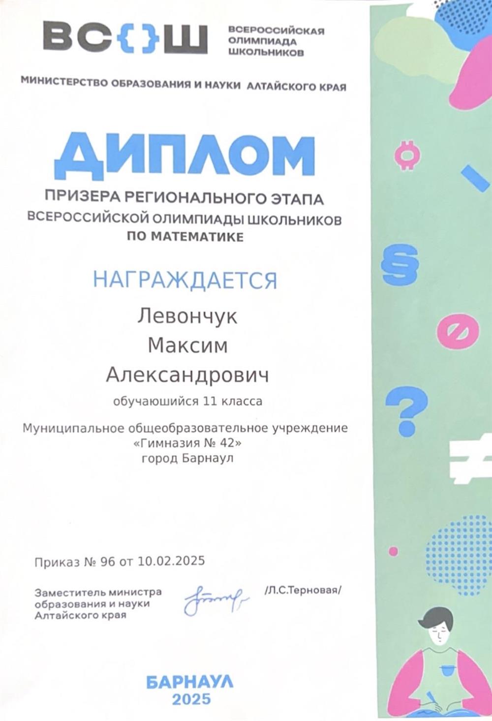 Призер  регионального этапа ВСОШ по математике

