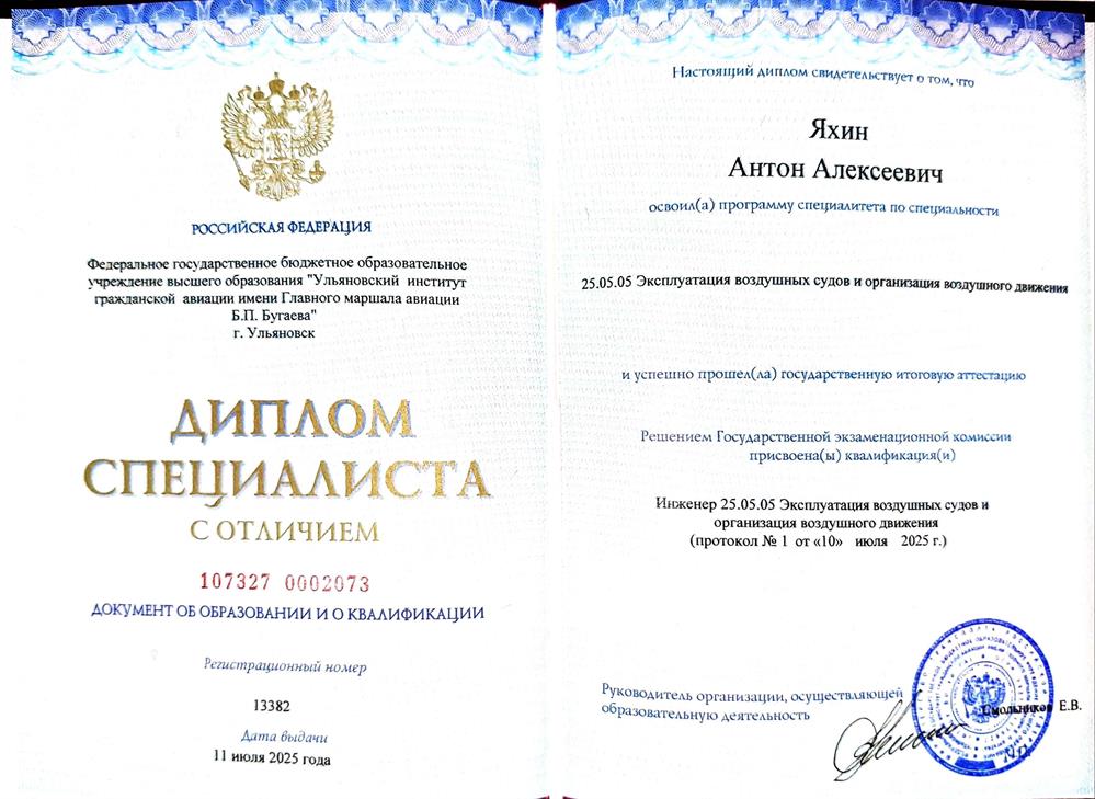 Диплом специалиста с отличием