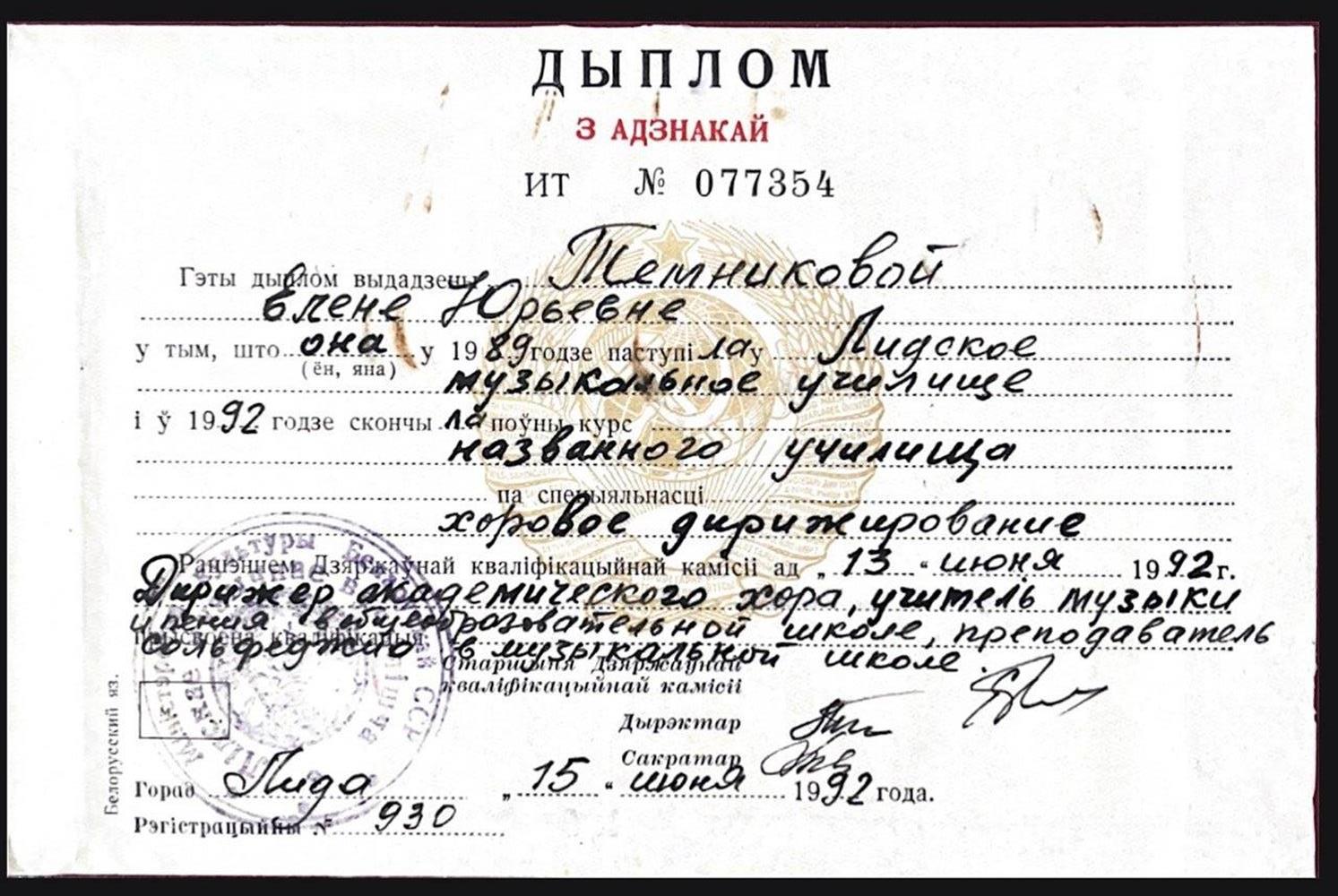 диплом музыкального училища 