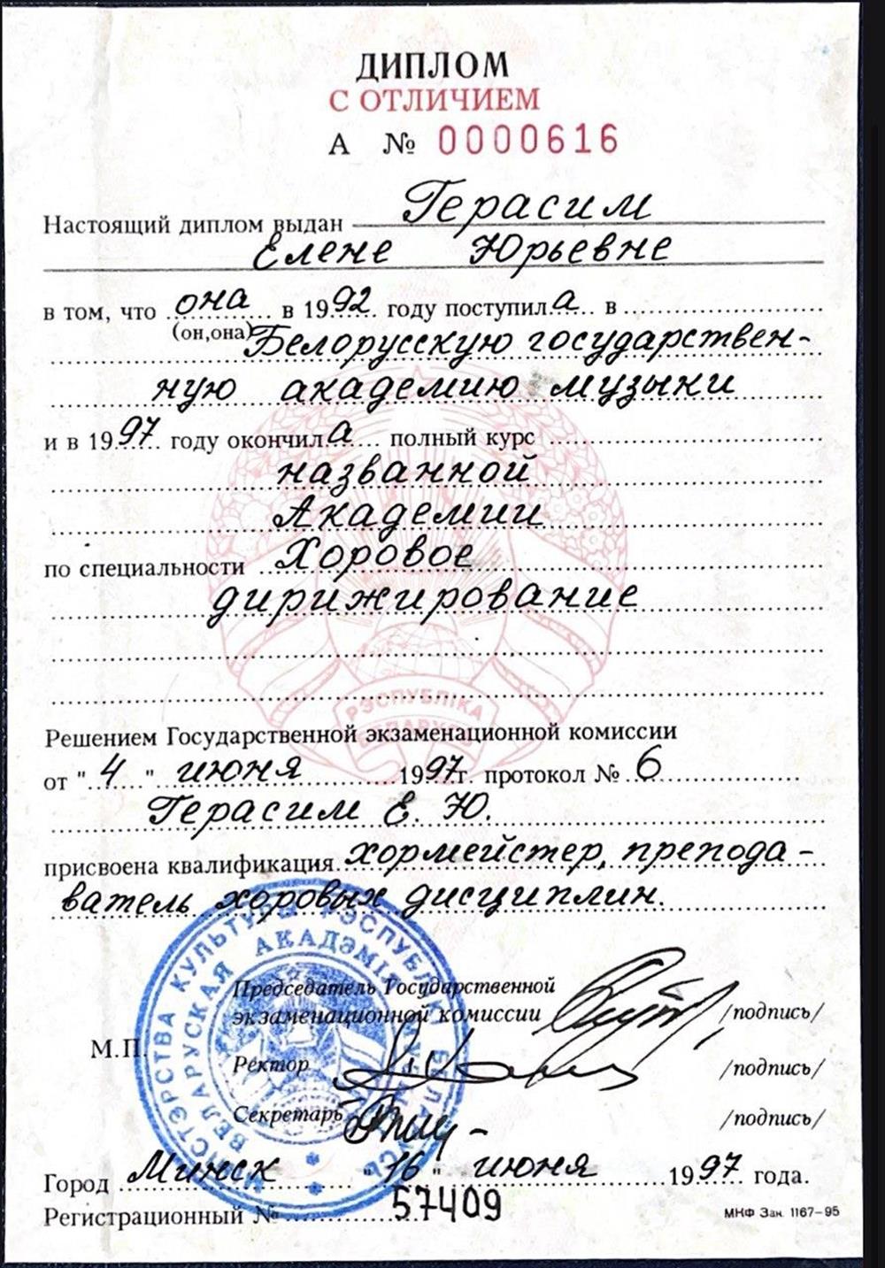 диплом консерватории, фамилия в замужестве 
