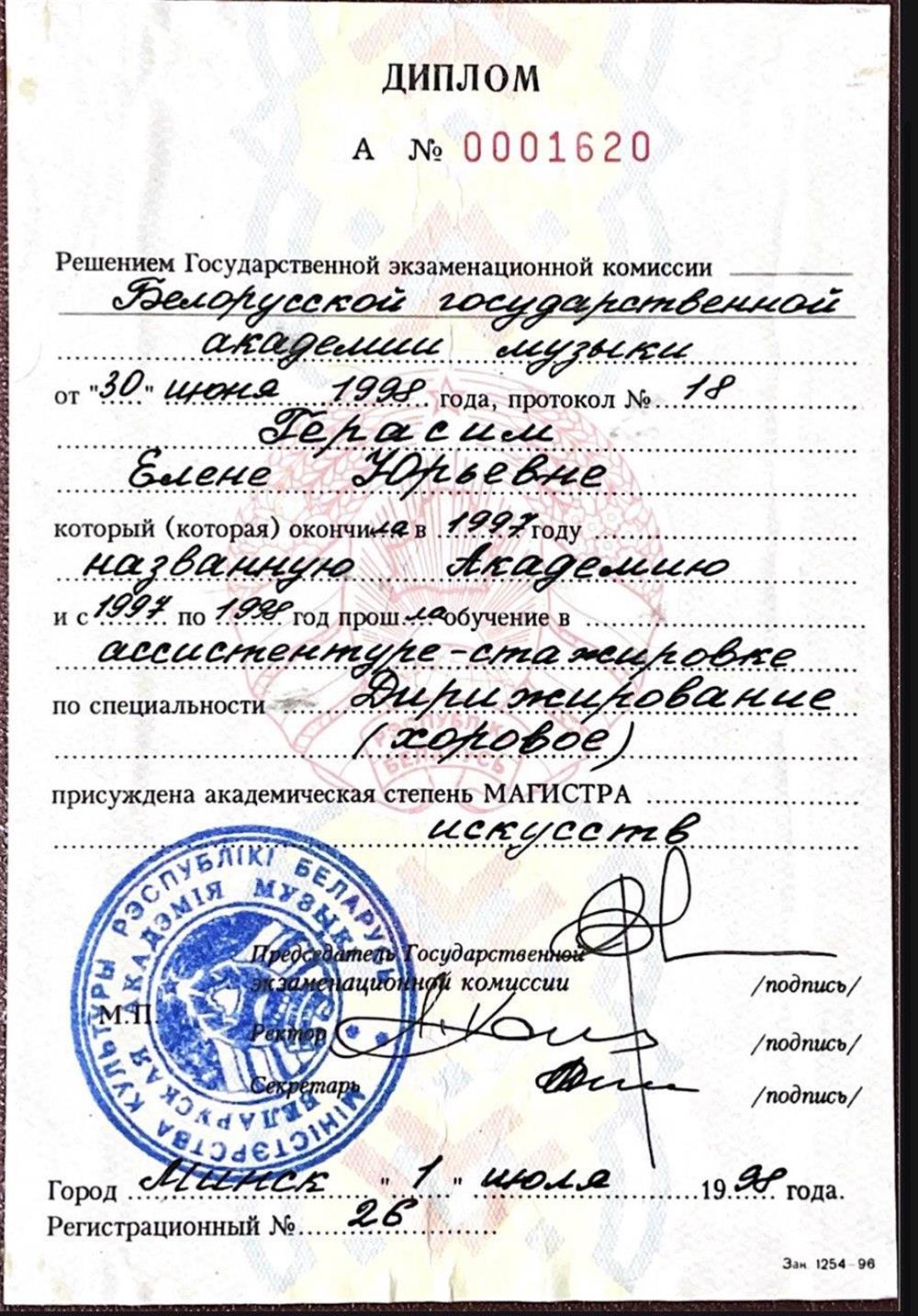 диплом магистратуры 