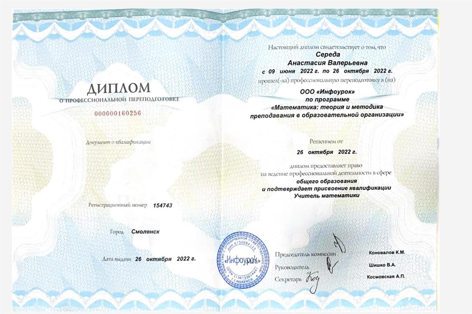 диплом о профессиональной переподготовке