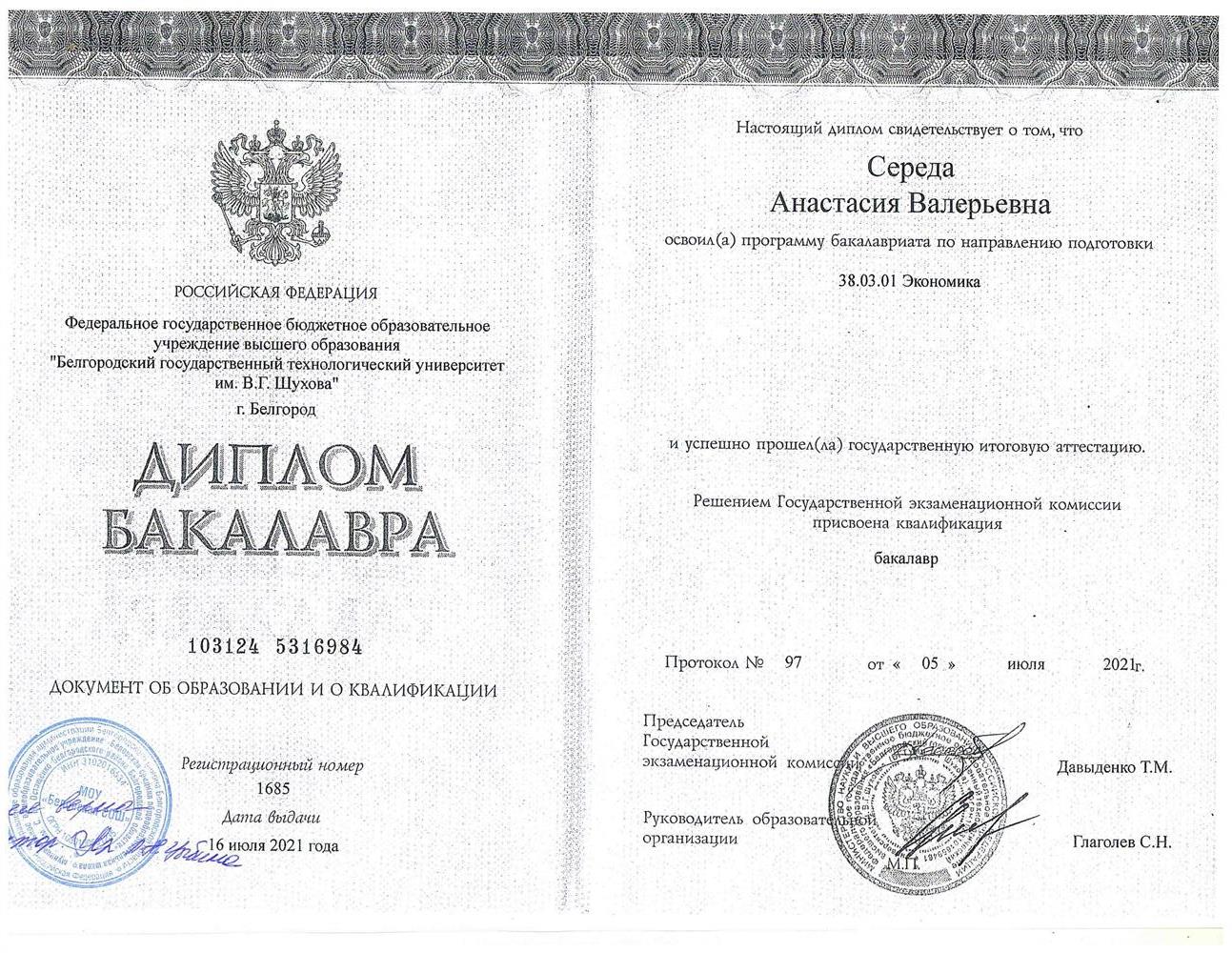 диплом о высшем образовании