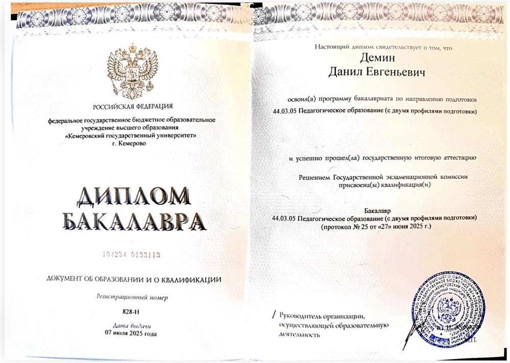 Диплом бакалавра 
