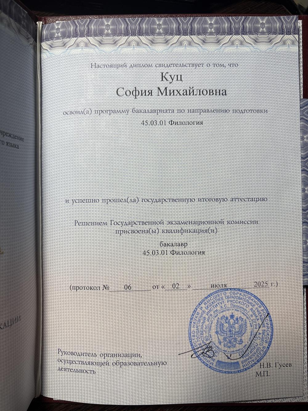 диплом с отличием, высшее образование, бакалавриат
