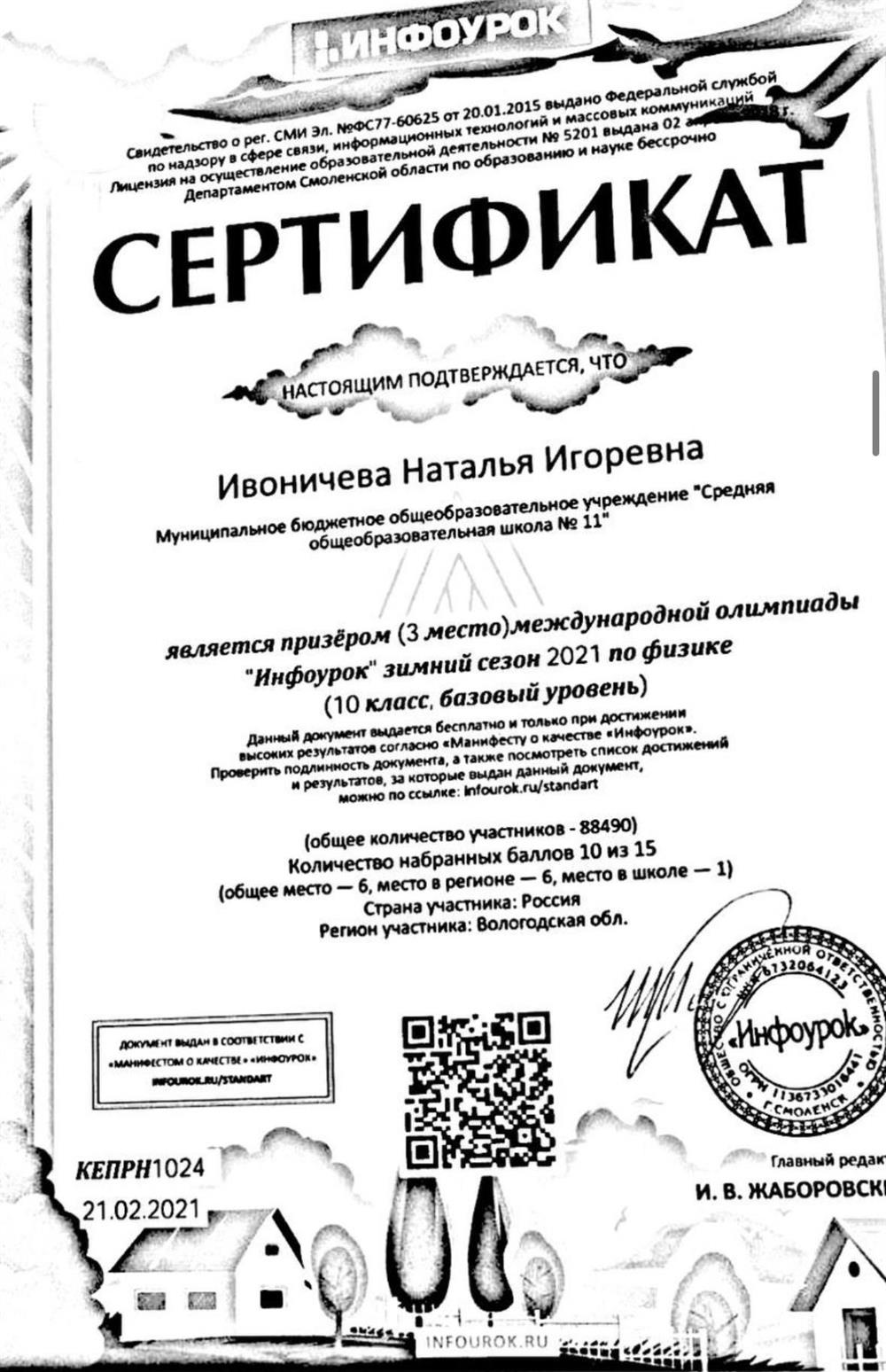 олимпиада по физике