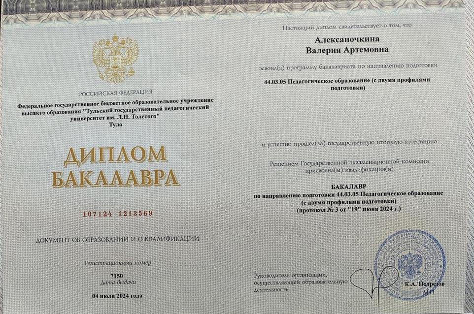 Диплом бакалавара по направлению "Педагогическое образование с двумя профилями подготовки"