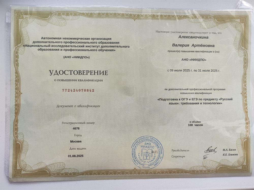 Удостоверение о повышении квалификации
