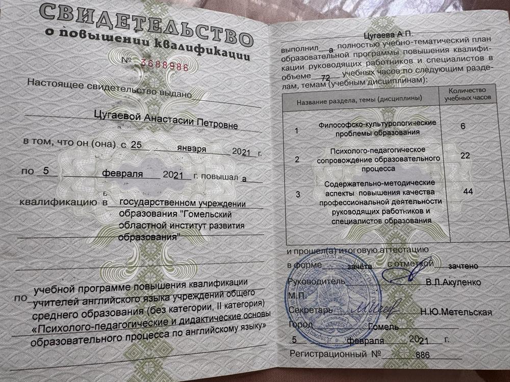 повышение квалификации
