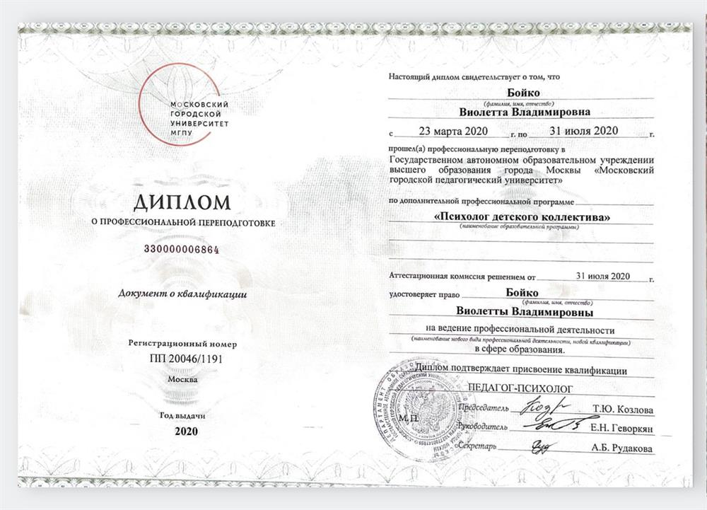 Диплом о переквалификации