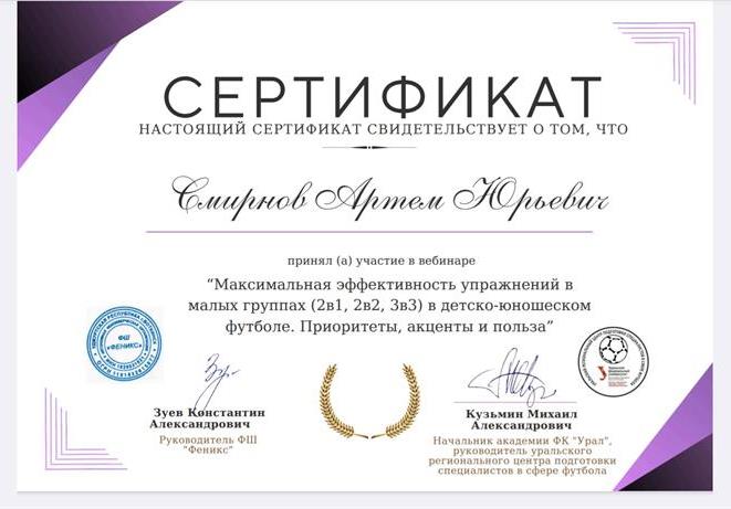 Сертификат 