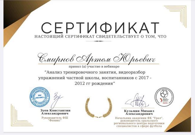 Сертификат 