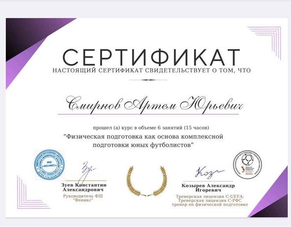 Сертификат 