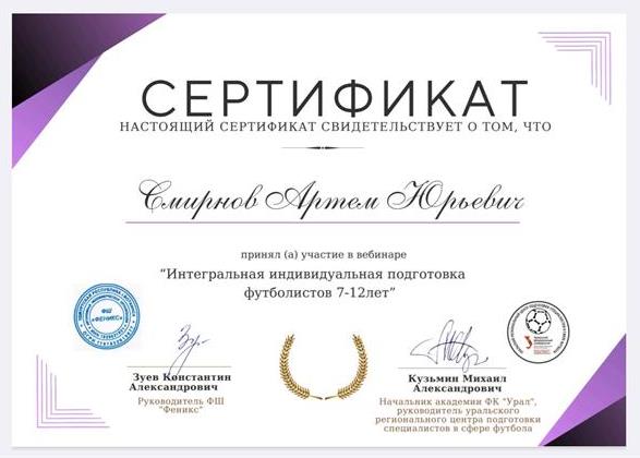 Сертификат 