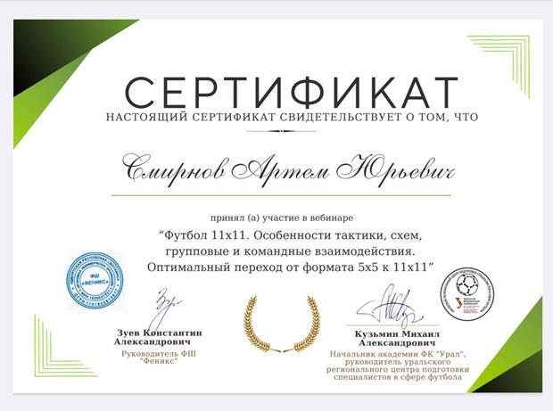 Сертификат
