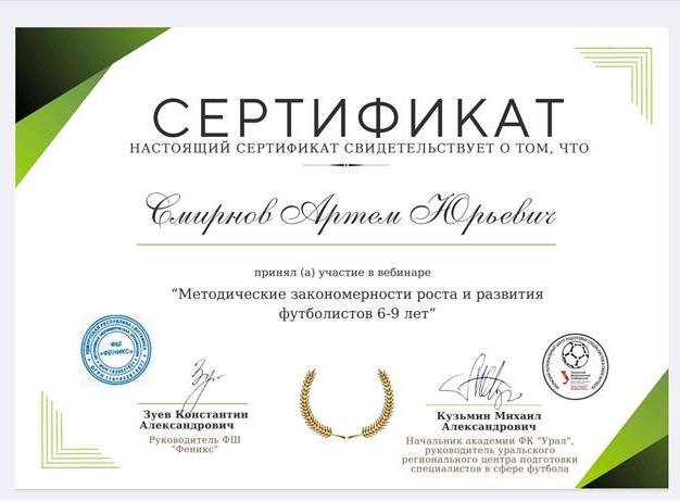 Сертификат