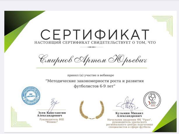 Сертификат
