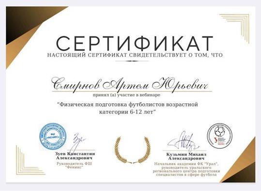 Сертификат 