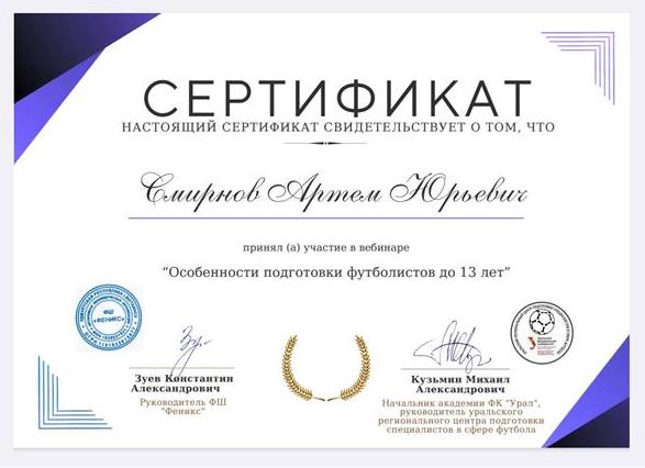 Сертификат 