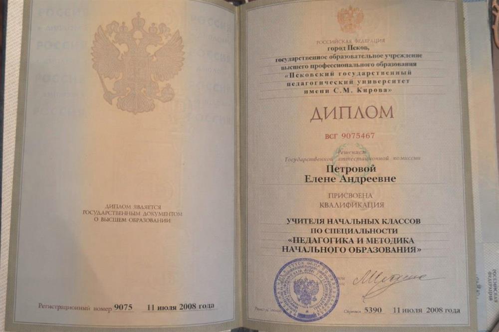 Псковский государственный педагогический университет имени С. М. Кирова, специальность «педагогика и методика начального образования», квалификация «учитель начальных классов»