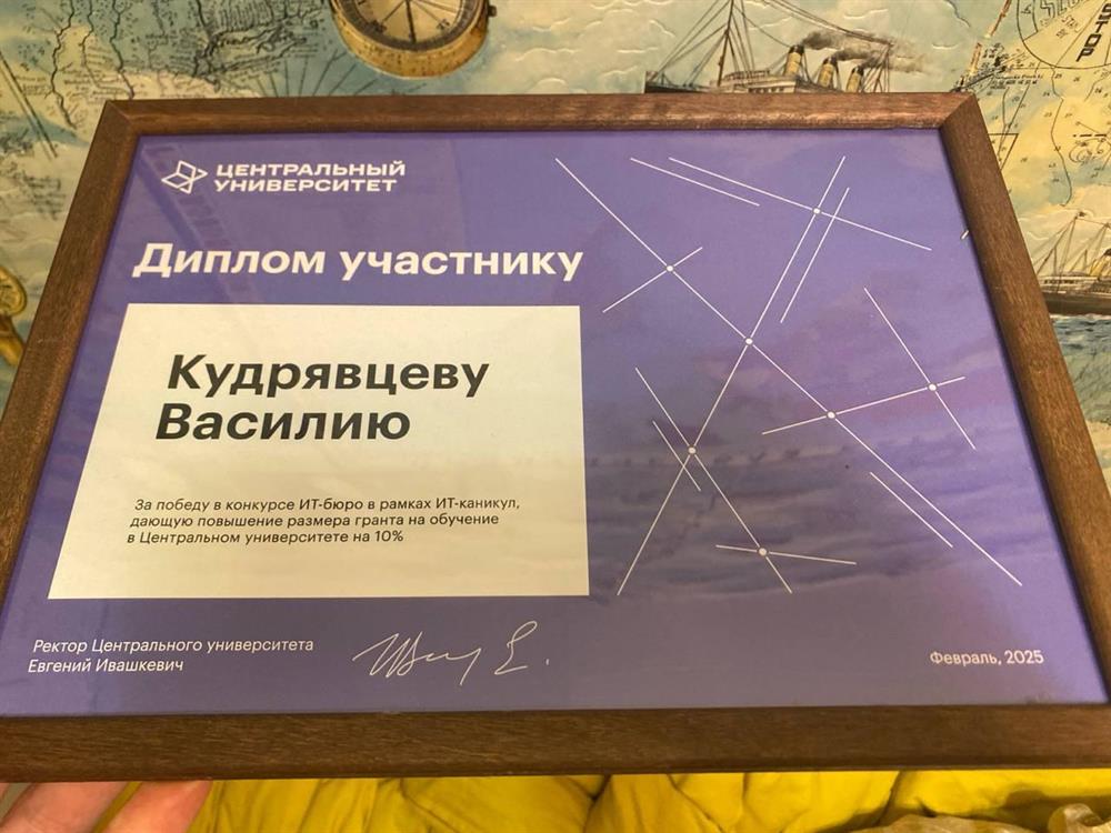 Победа на кейс чемпионате по разработке собственного приложения от центрального университета 