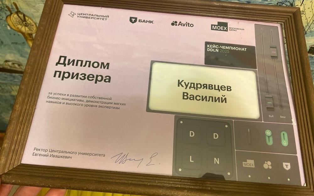 Призерство на кейс чемпионате по решению реальной бизнес задачи от московской биржи