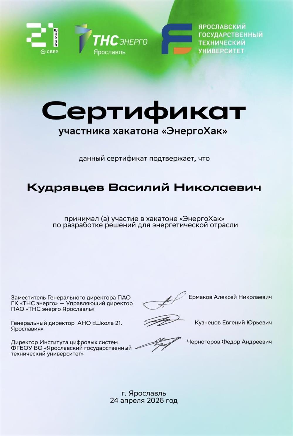 Победа в чемпионате по созданию Модели машинного обучения для анализа данных в энергетической отрасли 