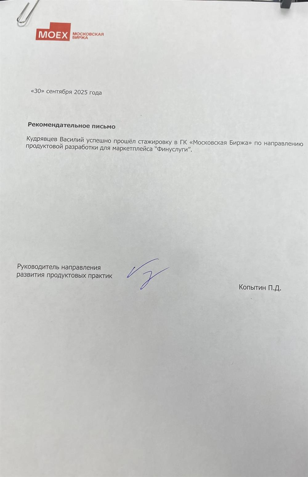 успешное прохождение IT стажировки в Московской бирже (МОЕХ)