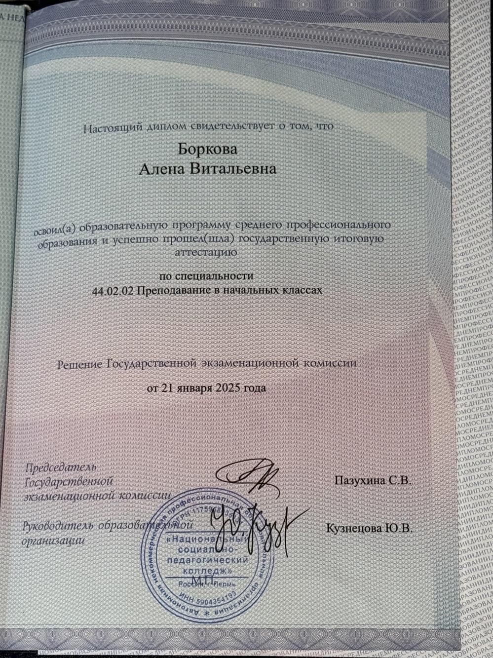 Диплом