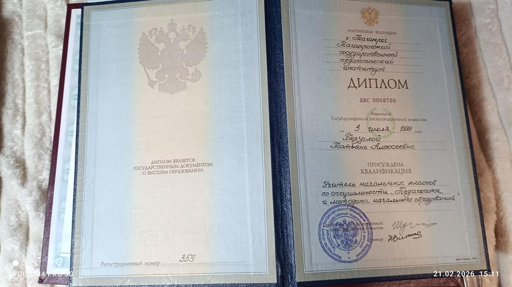диплом о высшем образовании