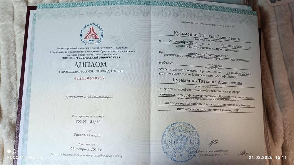 диплом ЮФУ логопед