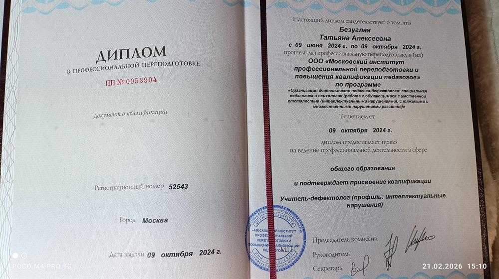 дефектолог