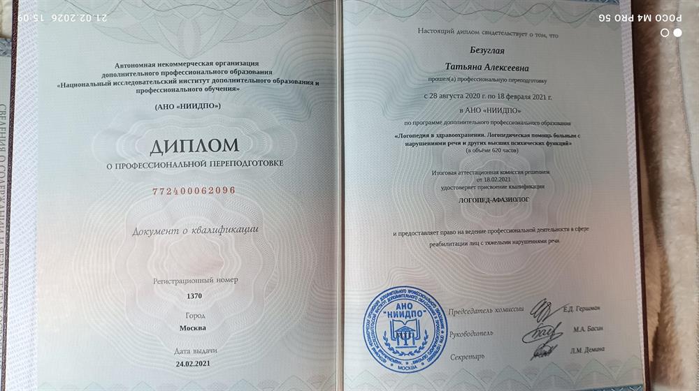 Афазиолог