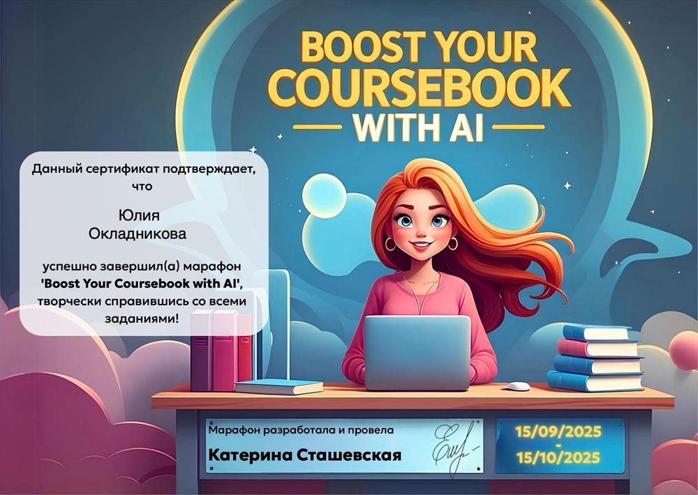 Курс по эффективному применению ИИ в обучении иностранному языку