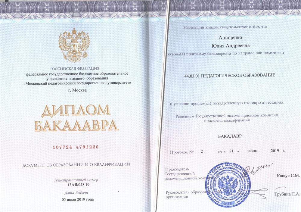Диплом о высшем образовании 