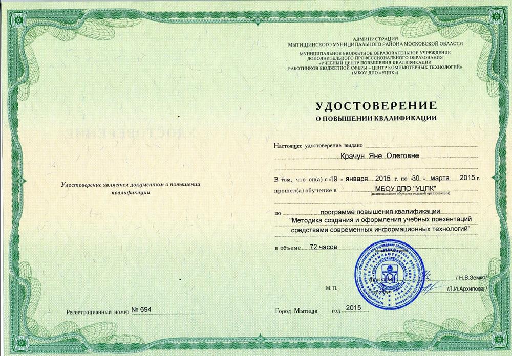 Курсы повышение квалификации
