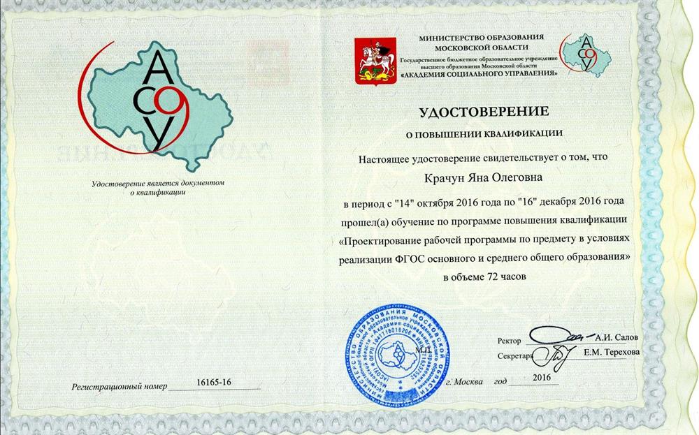 Курсы повышения квалификации